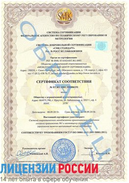 Образец сертификата соответствия Железноводск Сертификат ISO 50001